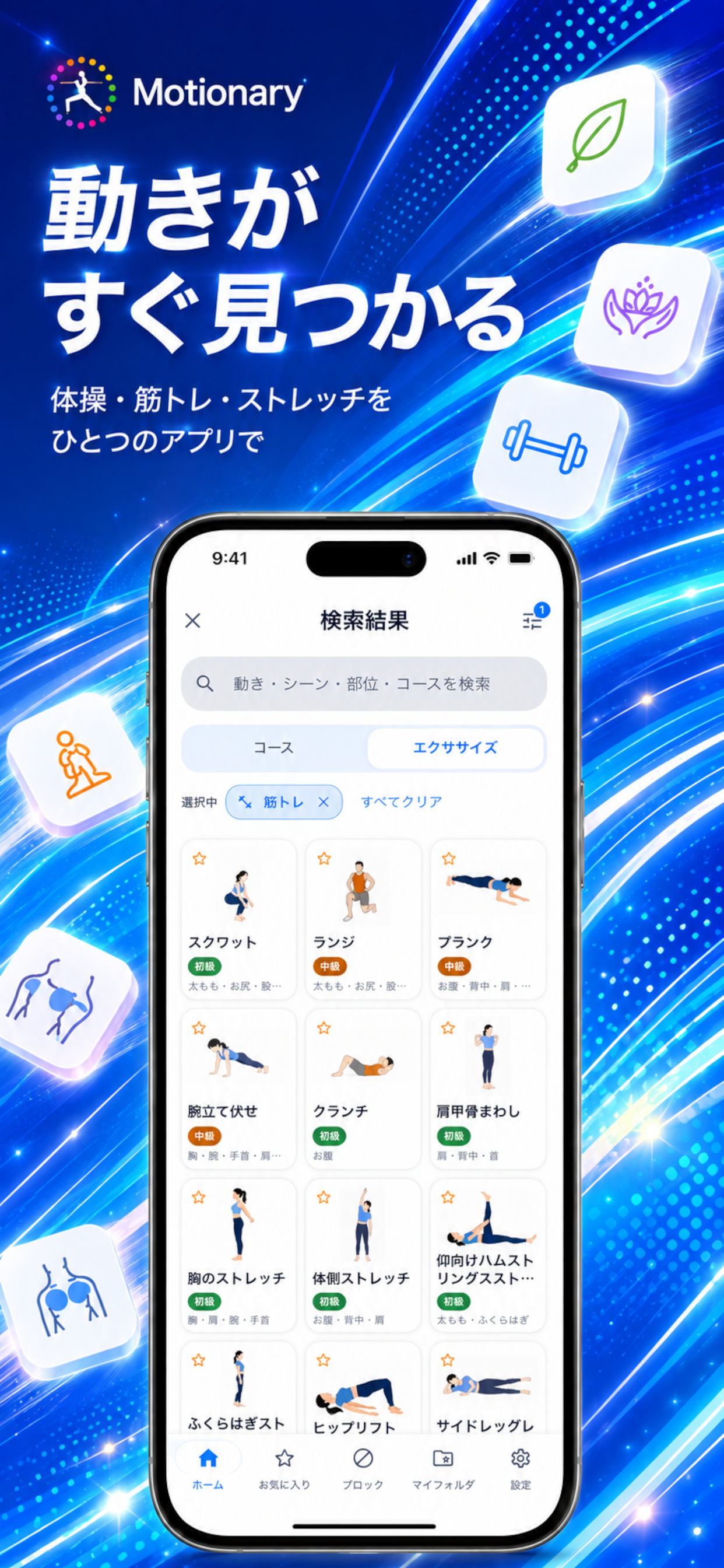 Motionaryの検索結果画面。部位や種類から動きをすぐに見つけられる。